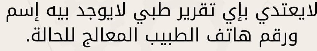 قالك باش تعاود امتحان في حالة مرضية ادير تحقيق مع دكتور/ة الي يعاين فيك😂😂😂