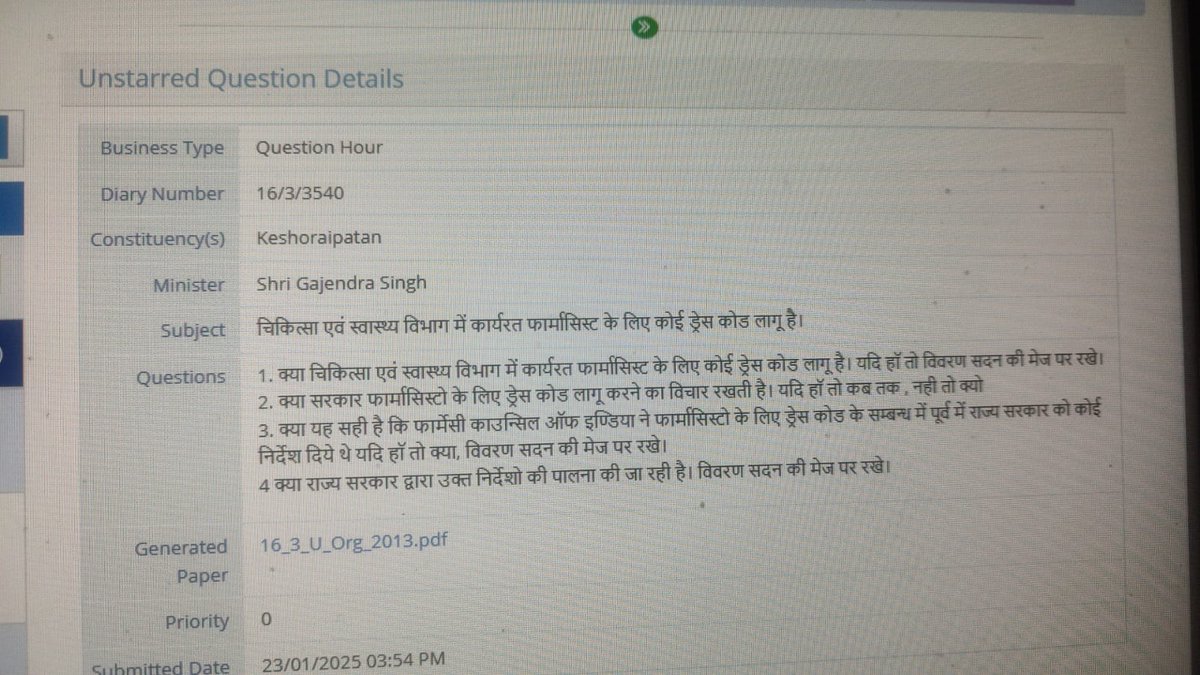 माननीय विधायक केशवराय पाटन बूँदी <a href="/CLPremi/">C L Premi</a> द्वारा राजस्थान विधानसभा <a href="/RajAssembly/">Rajasthan Vidhan Sabha</a> में बजट सत्र से पूर्व #फार्मासिस्ट_वर्दी_भत्ते से संबंधित प्रश्न सूचीबद्ध करवाने पर हम आभार व्यक्त करते है🙏
फार्मासिस्ट पिछले 13 साल से अपनी मांगों को लेकर संघर्षरत है🙏
<a href="/BhajanlalBjp/">Bhajanlal Sharma</a> <a href="/RajCMO/">CMO Rajasthan</a>
