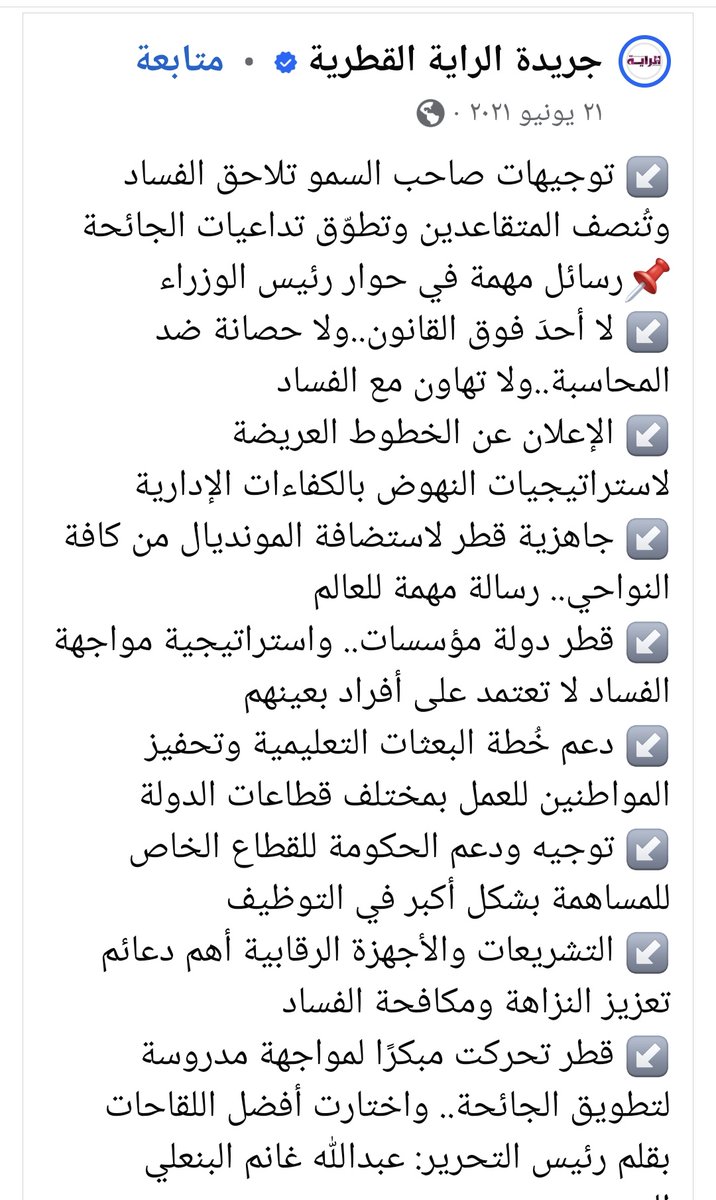 <a href="/TamimBinHamad/">تميم بن حمد</a> 
<a href="/GCOQatar/">مكتب الاتصال الحكومي</a> 
<a href="/mojgovqa/">وزارة العدل - قطر</a>
<a href="/sjcgovqa/">المجلس الأعلى للقضاء</a>
<a href="/QatariCM/">الأمانة العامة لمجلس الوزراء</a> 
<a href="/MBA_AlThani_/">محمد بن عبدالرحمن</a> 
<a href="/MOI_Qatar/">وزارة الداخلية - قطر</a> 
<a href="/HukoomiQatar/">حكومي - قطر</a>
<a href="/Rolaccqa/">ROLACC</a> 
<a href="/acta_qa/">هيئة الرقابة الإدارية والشفافية</a>