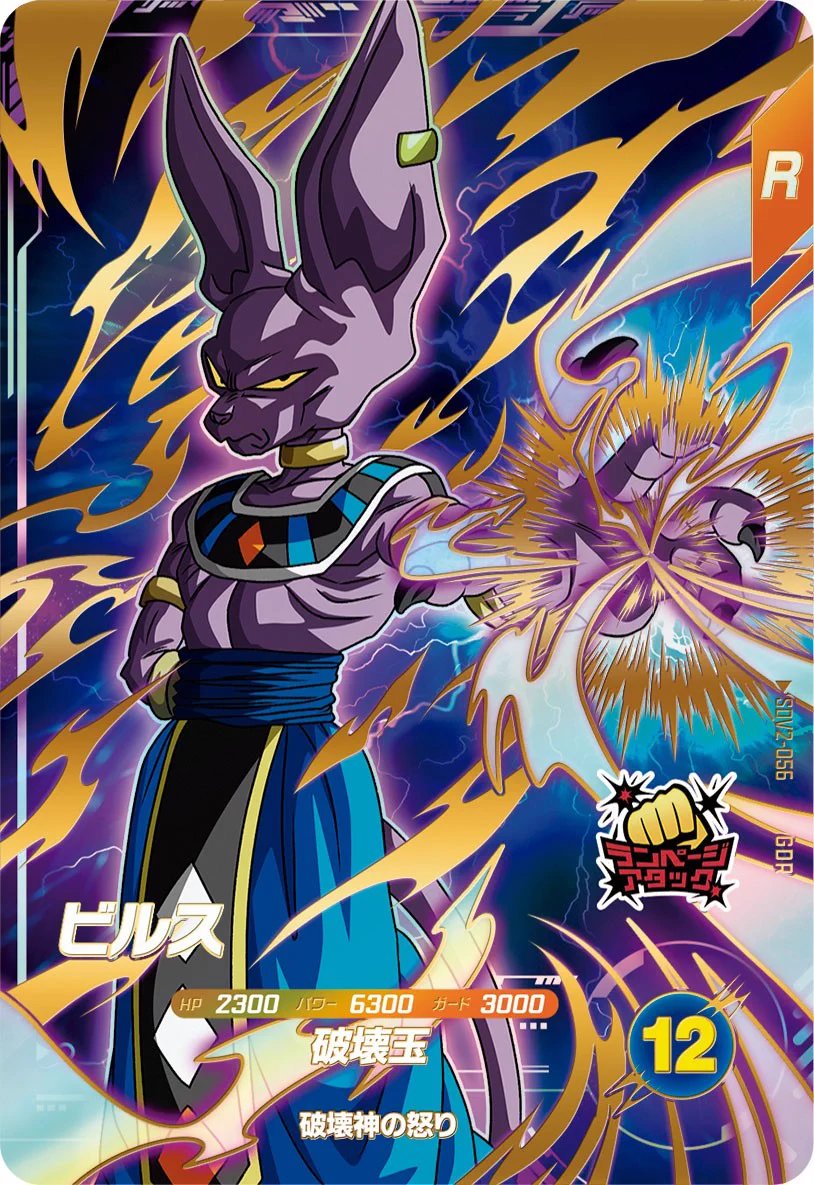 ※専用　DBSD GDR ビルス GiP31gebsAAcbD3?format=webp&