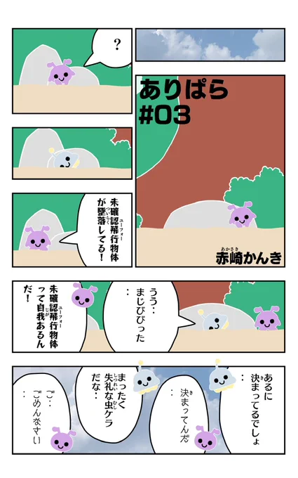 おはようございます!😆

ありぱらを描きました!🐜✨

#ありぱら
#イラスト好きさんと繋がりたい
#漫画
#未確認飛行物体 