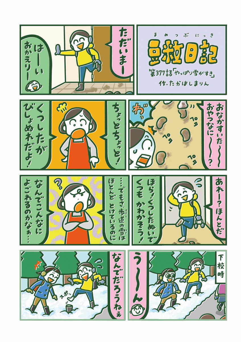 やっぱり雪がすき❄️
【豆粒日記 第377話】#十勝毎日新聞 #豆粒日記 