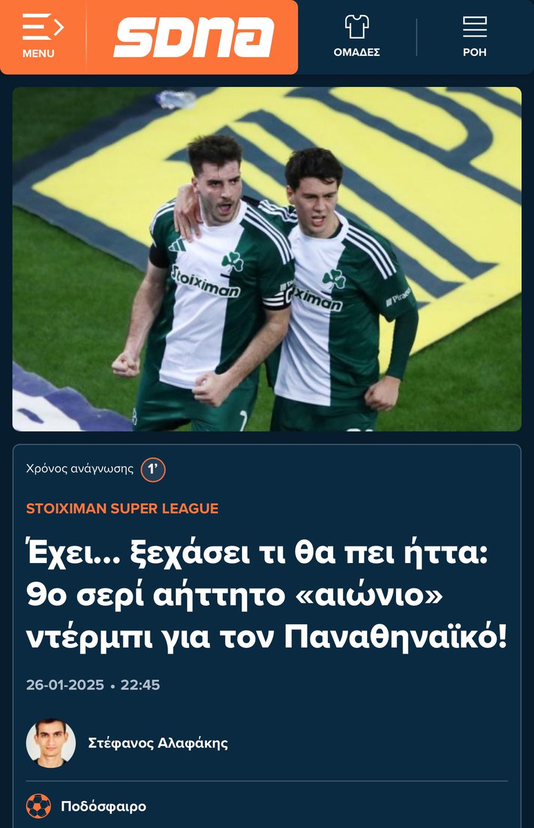 monaxikoss's tweet photo. Επίσης έχει ξεχάσει τι θα πει πρωτάθλημα αλλά δεν πειράζει στο ποδόσφαιρο μετράμε συμμετοχές και νίκες 😂🤡 #OlympiacosFC https://t.co/DcxhKDiLRX