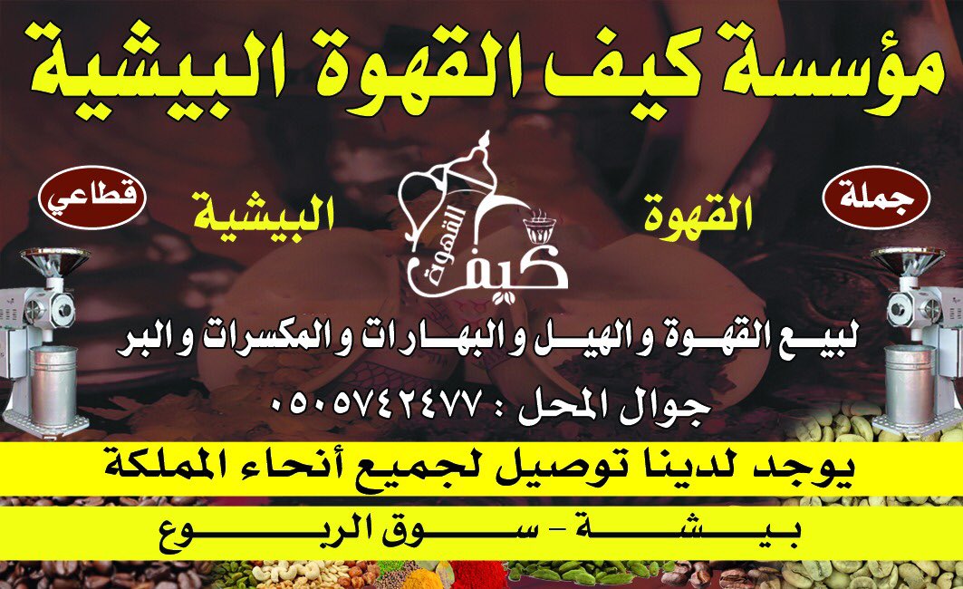 قهوتكم تصلكم لباب البيت مع الشريك الإستراتجي #سمسا للتواصل والطلب مع #خدمة_عملاء 0505742477 لكافة #مدن_المملكة #جدة #الرياض #مكة و #المنطقة_الشرقية #المنطقة_الجنوبية و #دول_الخليج و #بيشة عن طريق فرعنا .