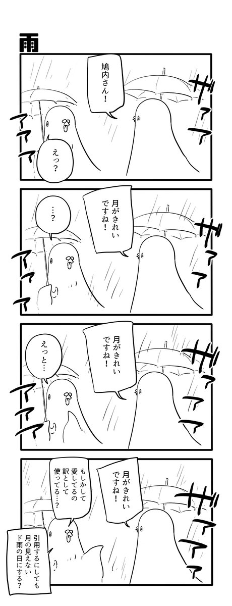 雨 