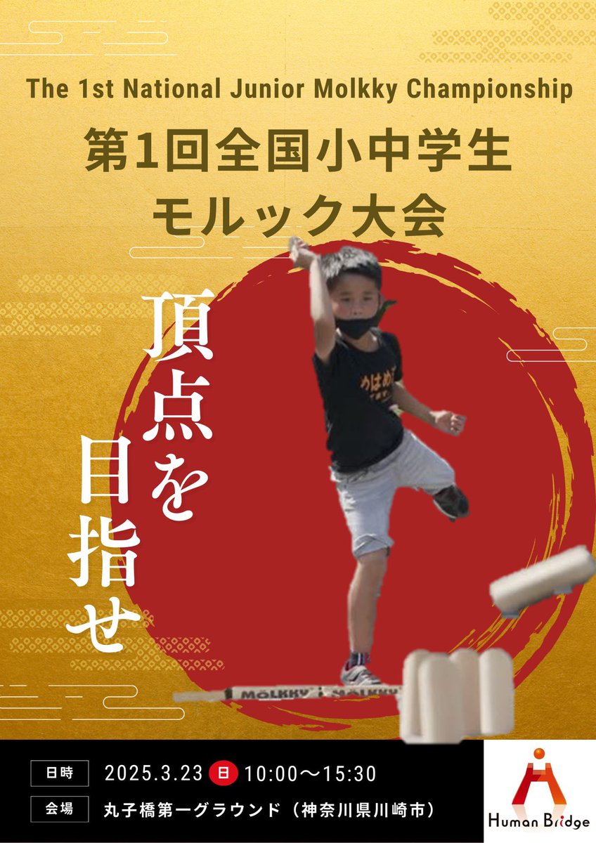 human_bridger's tweet photo. 【お知らせ③】リポストお願いします🙇

第1回全国小中学生モルック大会大会のエントリーを1月27日19時より開始します✨

エントリーはLive Pocketから
https://t.co/DETkh5fAfQ

#全国小中学生モルック大会 NJM https://t.co/UzmLcSu44c