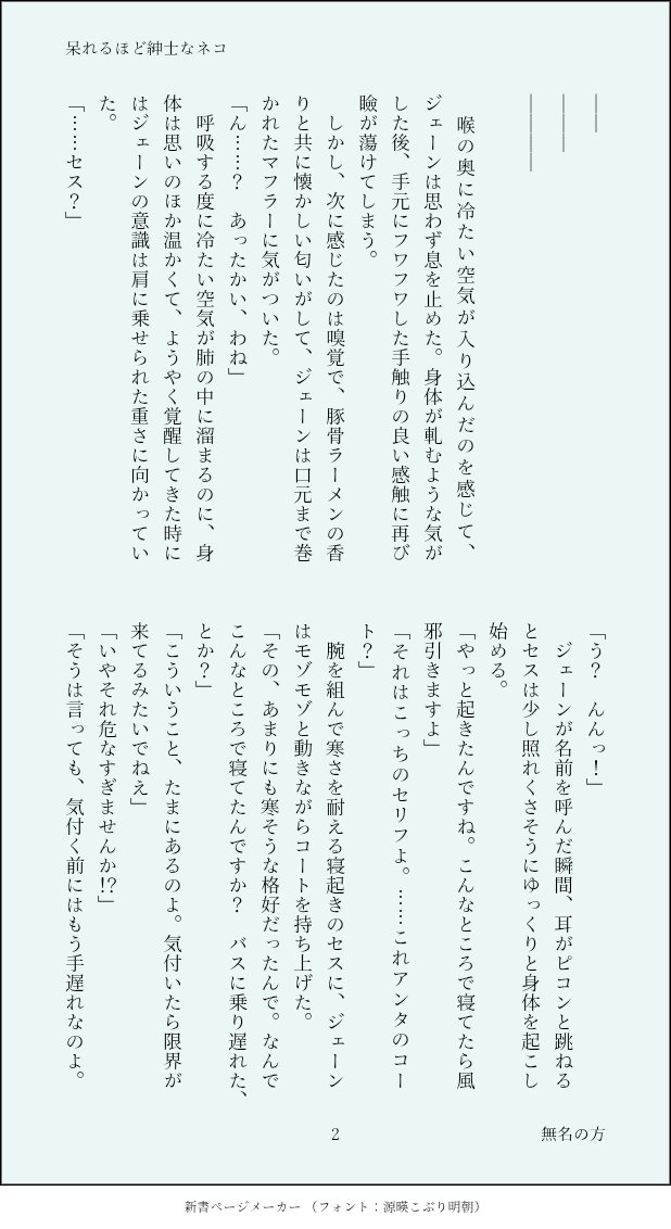 Pokemon596's tweet photo. 寒空の下バス停で何故か寝ている🐭を見付けて付き添う🐱の話 https://t.co/xMVkJOj9ED