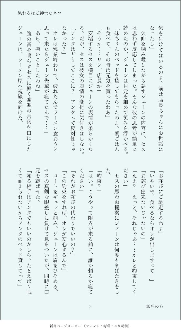 Pokemon596's tweet photo. 寒空の下バス停で何故か寝ている🐭を見付けて付き添う🐱の話 https://t.co/xMVkJOj9ED