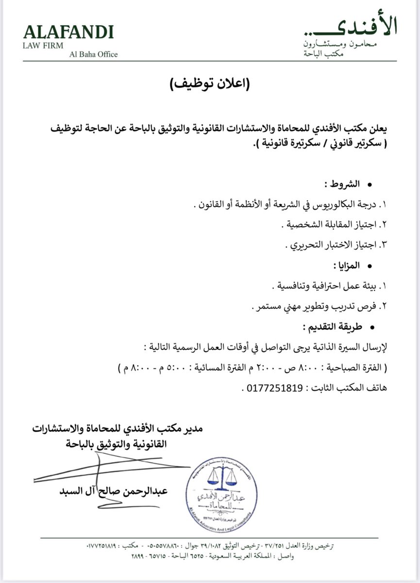 lawyeralafandi's tweet photo. شاغر وظيفي محامي  #استشارة #قضايا #قانوني #قانونين   #محاماة #محامون  #باحث_قانوني
#محامي متدرب https://t.co/ucYqHu5hOO