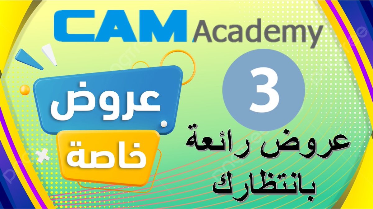 🎉 أكاديمية كام العالمية تقدم لك ثلاثة عروض مذهلة تناسب الجميع بأسعار لا تصدق. أنقر على الرابط واعرف التفاصيل.
ov.cm/xw9ap
♥️••.•♥️♥️•.¸.•♥️♥️•...•♥️♥️