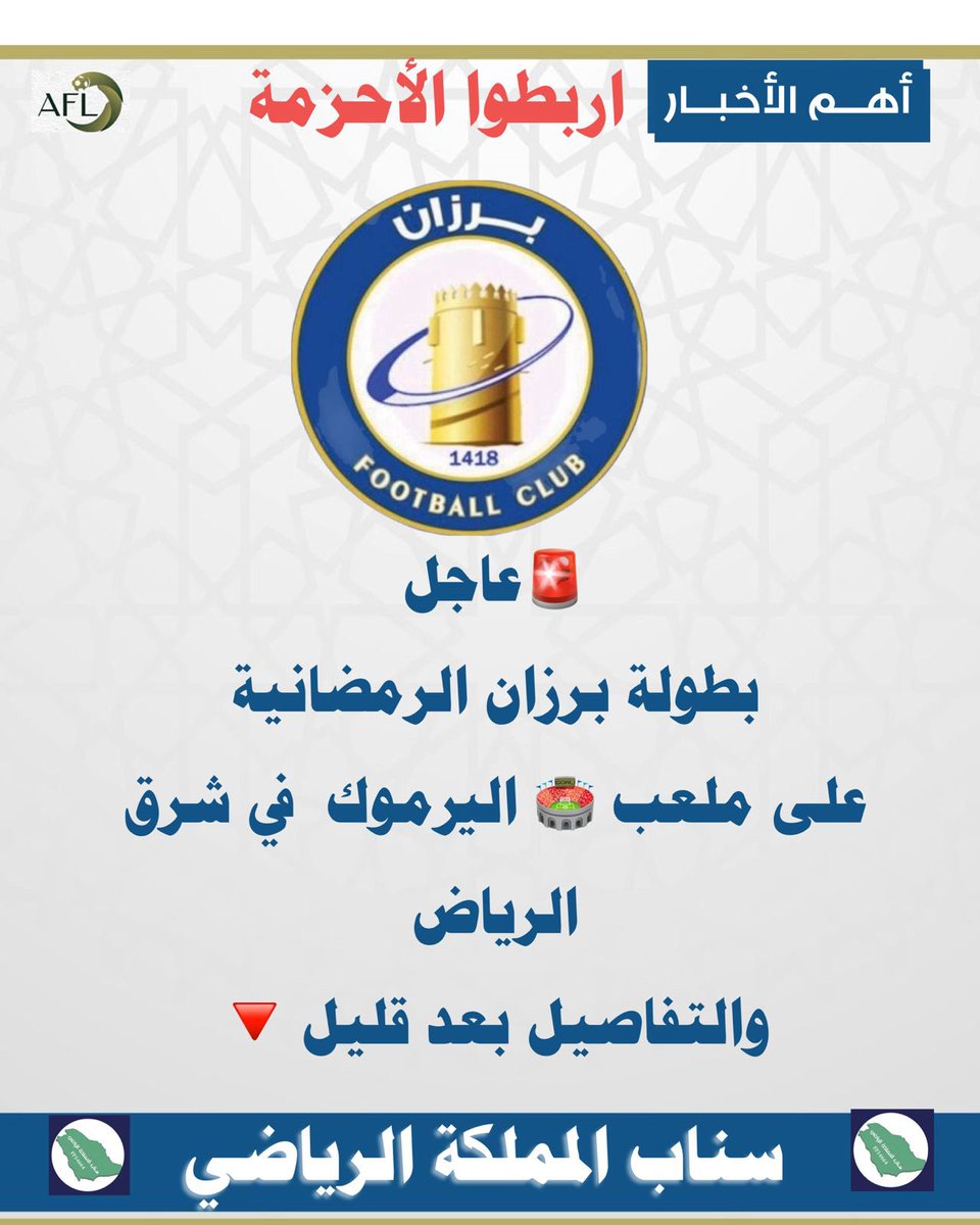 فريق برزان tweet media