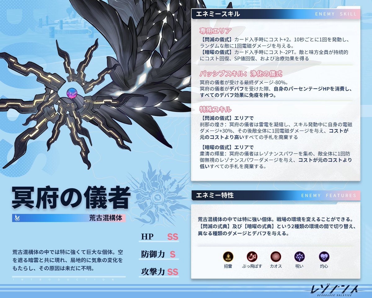 敵キャラ図鑑】 冥府の儀者 荒古混構体の中では特に強くて巨大な個体