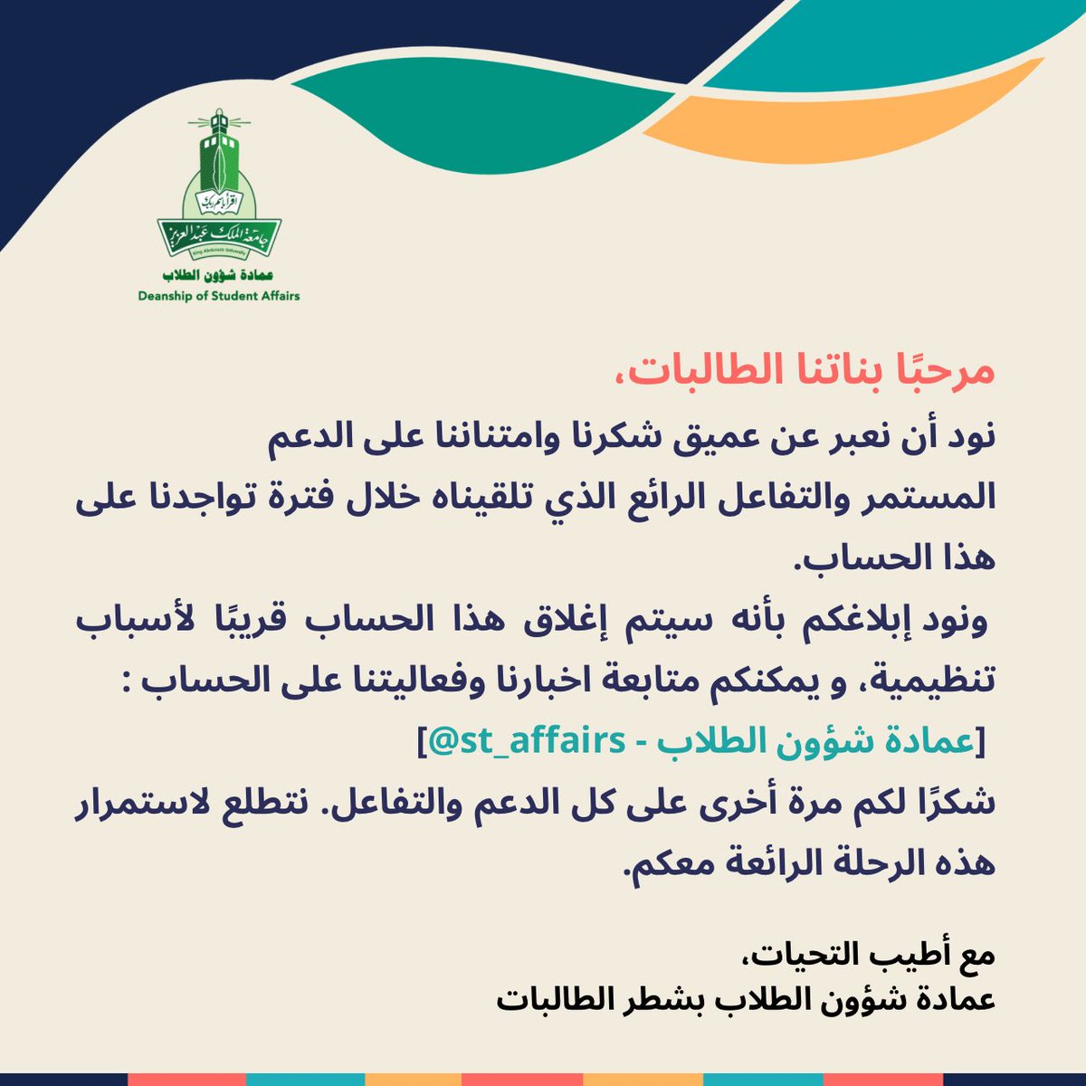 عمادة شؤون الطلاب بشطر الطالبات tweet media