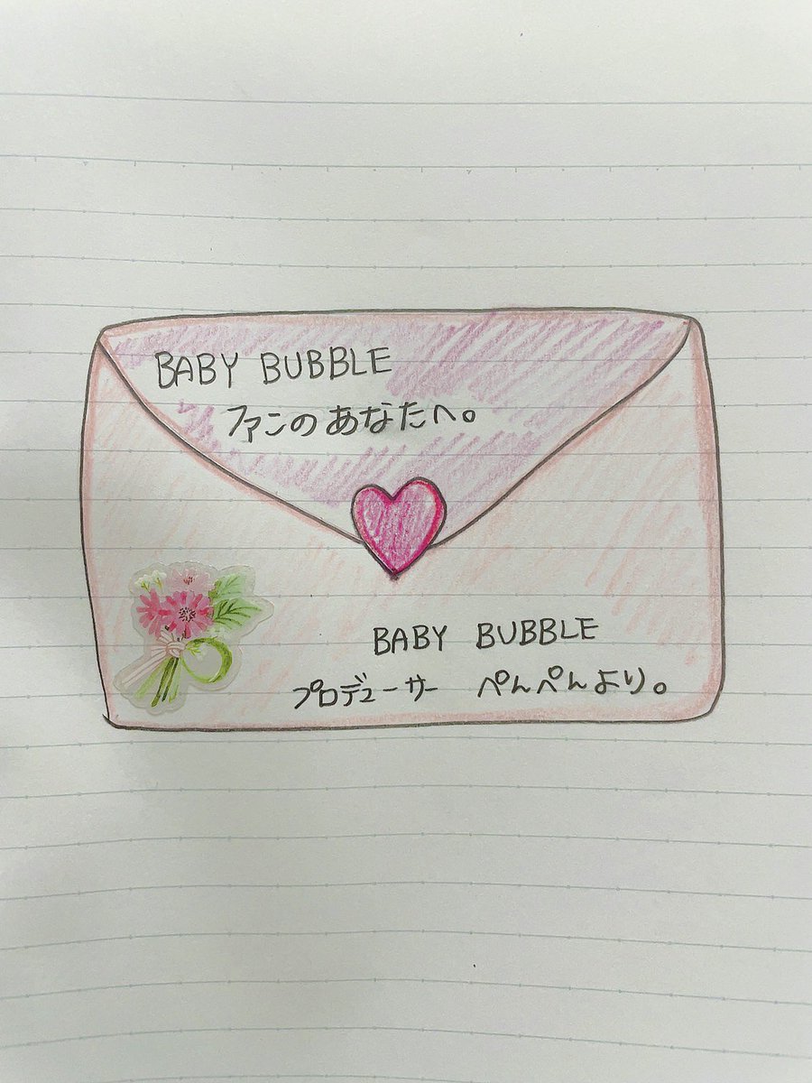 sayapen777's tweet photo. (｡•ᴗ•｡).｡oO（べびば応援してくれてるあなたへ） https://t.co/aHLOWSvrAx