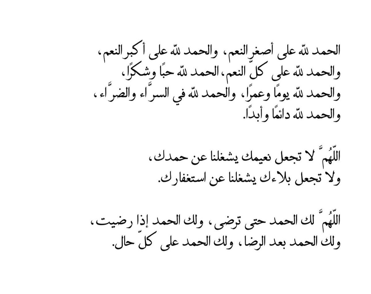 joudallll's tweet image. أحس أني في حاجة ماسة للحمد، أكثر من الطلب.. لك الحمد يا رب حمدًا يوافي نعمك لا ينفذ أوله ولا ينقطع آخره 🤍