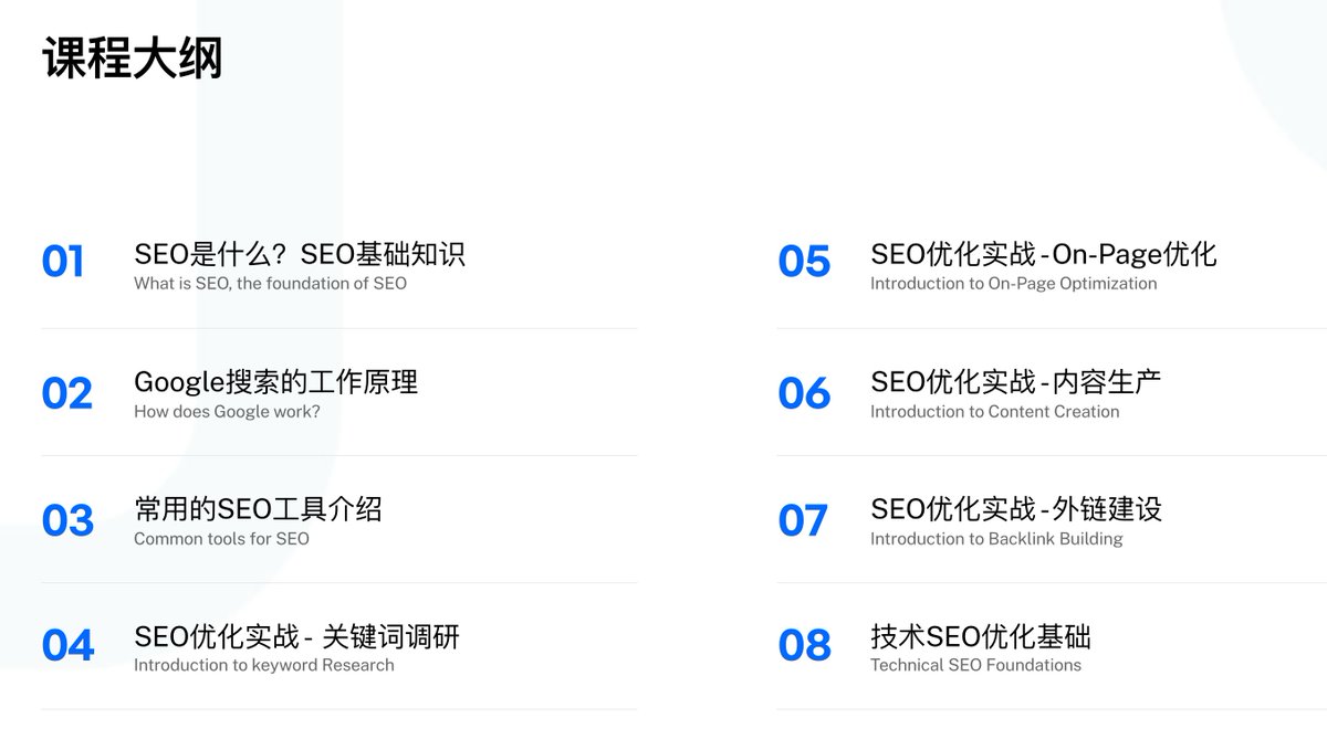 趁着大家都忙着过春节，我终于把一直想做的免费SEO课程上线了，这套课程总共8个板块，覆盖了几乎所有SEO优化相关的基础知识和实操指南。目前已经在油管发布了4节课，剩下的课程视频还在剪辑，应该也会尽快发布出来。如果对课程内容有任何的问题或者建议，也欢迎随时在视频下面留言。