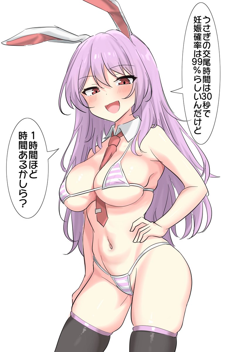 マイクロビキニうどんげ 