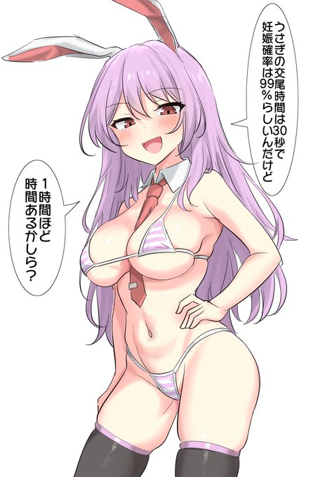 マイクロビキニうどんげ 