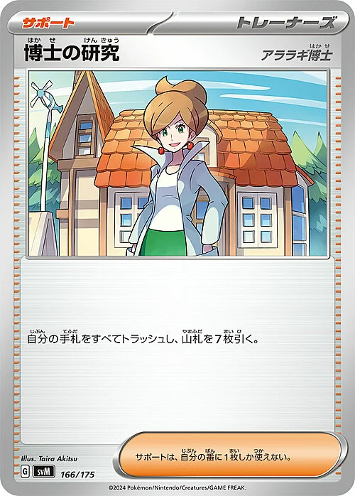 Roseanne's Research - Pokémon TCG Trivia tweet media