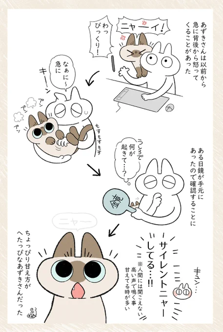 サイレントな再掲 #シャム猫あずきさんは世界の中心 