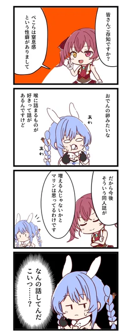 分かり合えない癖の話

#ぺこらーと
#マリンのお宝 