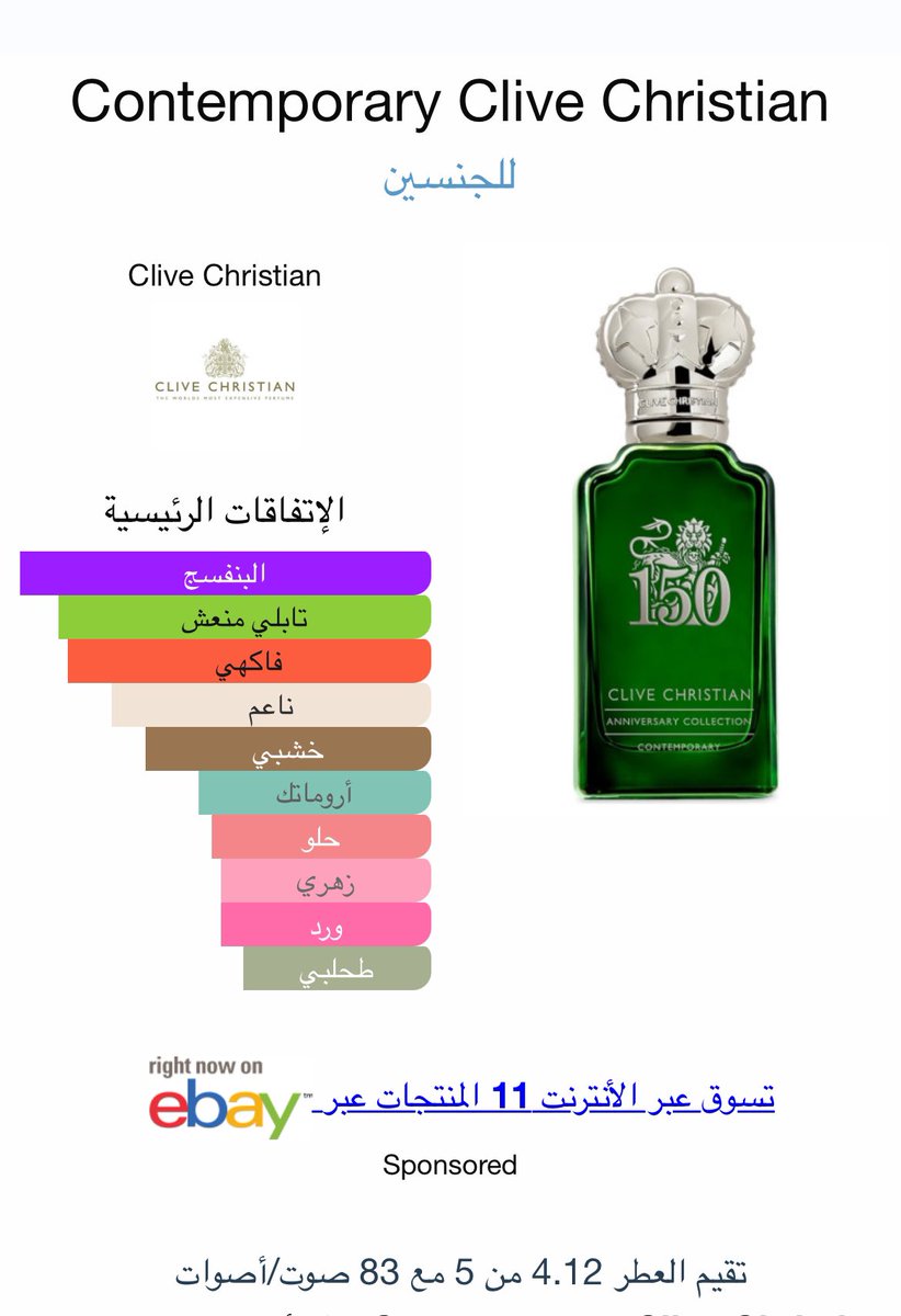 define2_shop's tweet photo. #رابطة_عشاق_العطور 
  السحب على عطر عطر كونتبرري الذكرى 150 من كلايف كريستيان 50 مل Contemporary Clive Christian( تستر) 
شروط المسابقة : 
١- ريتويت التغريدة .
٢- متابعة الحساب .
والسحب غداً الساعة العاشرة والنصف مساءً 
والأسبوع القادم بيكون سحب على عطر آخر من كلايف كريستيان على قناتنا بالتلقرام 

https://t.co/S2YCzwVDtq
