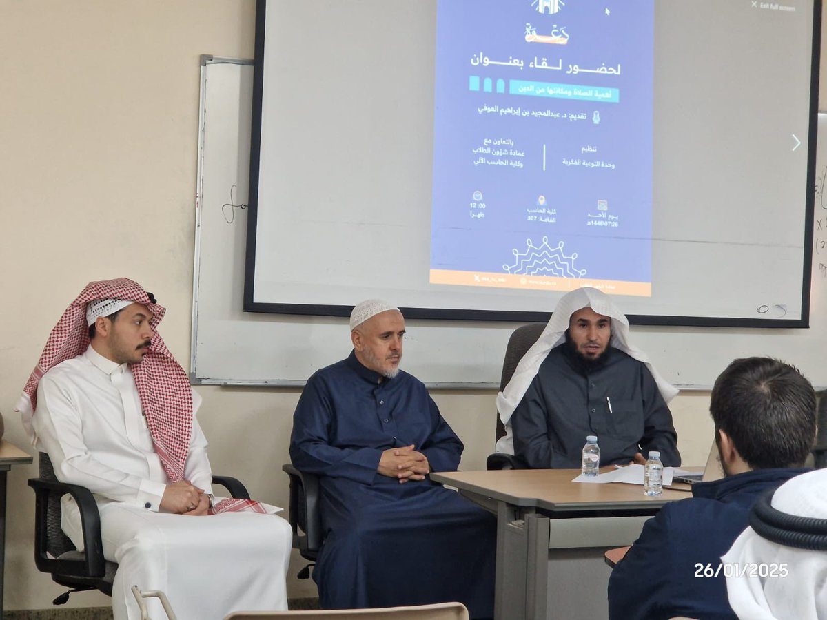 fcis_iu's tweet photo. أقامت وحدة التوعية الفكرية بكلية الحاسب الآلي ونظم المعلومات محاضرة بعنوان “أهمية الصلاة ومكانتها من الدين”، ألقاها فضيلة الشيخ الدكتور عبدالمجيد بن إبراهيم العوفي، بحضور جمع من طلاب كلية الحاسب الآلي. https://t.co/uUjSLemQMs