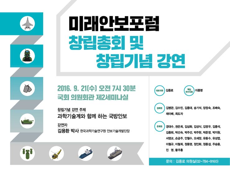 cho_chouu's tweet photo. 16년이라면 미래안보포럼이란 게 있는데
대표의원 국민의당 김중로, 책임연구의원 새누리당 이종명. 이게 문재인 캠프냐 https://t.co/NT65qcKrjU
