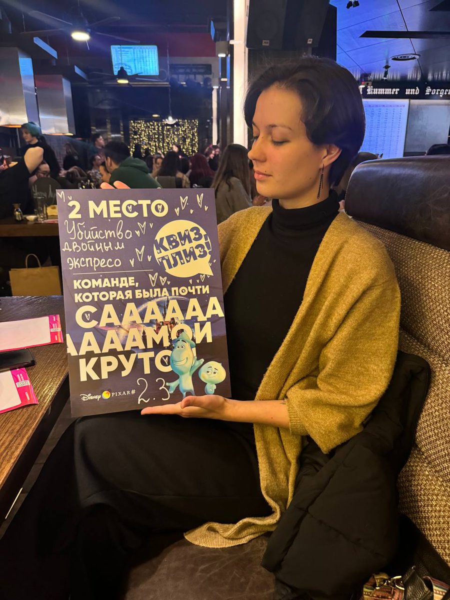 SlavaInternetu's tweet photo. Сегодня с коллегами впервые сходила на квиз по Диснею-Пиксар мультикам и не зря 🥰 https://t.co/ojNLyYuwa0