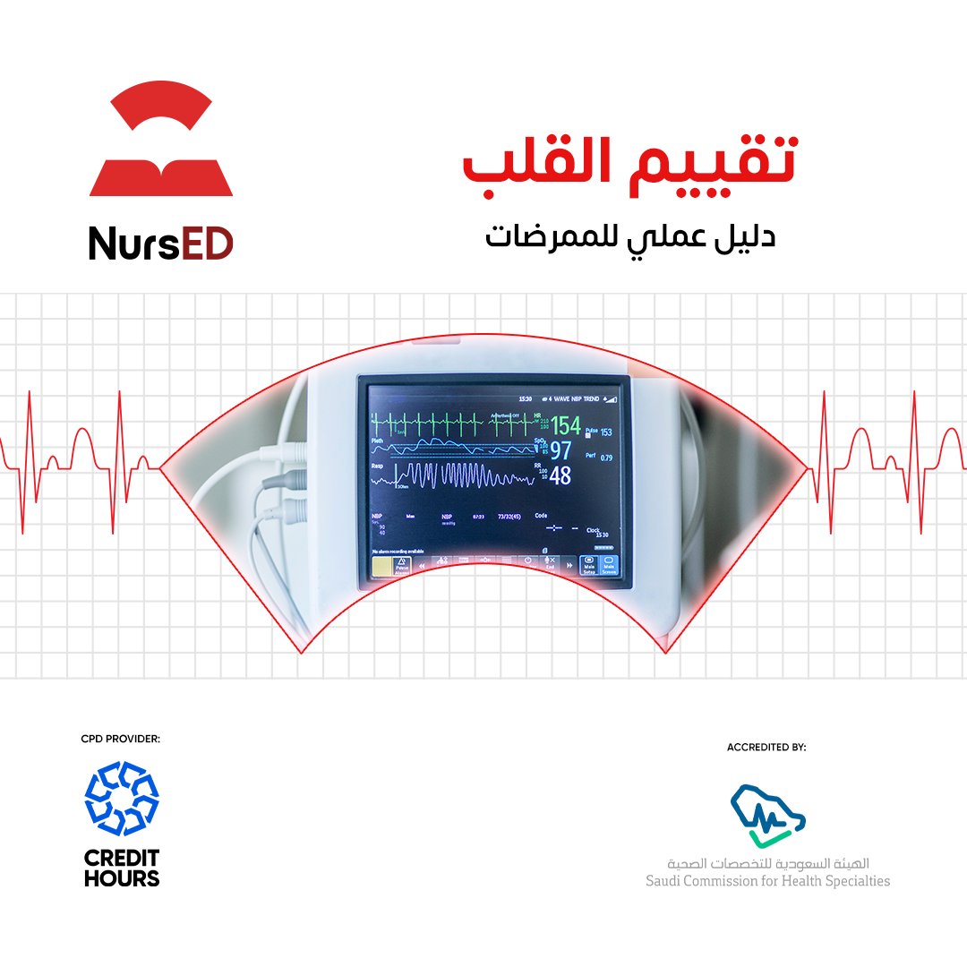 Credit_Hours's tweet photo. 🏃‍♀️ هل تجد صعوبة في فهم نتائج تخطيط كهربية القلب (ECG)؟
 لا داعي للقلق!

ابدأ وحدة "تقييم القلب: دليل عملي للممرضات والممرضين" اليوم واكتسب مهارات قيمة لتطوير ممارستك!

 اضغط هنا للبدء!👈 https://t.co/II31Afa59S
ACA-20240001176

#تمريض #السعودية #دورات_تدريبية #هيئة_التخصصات https://t.co/sdyPMGag0l