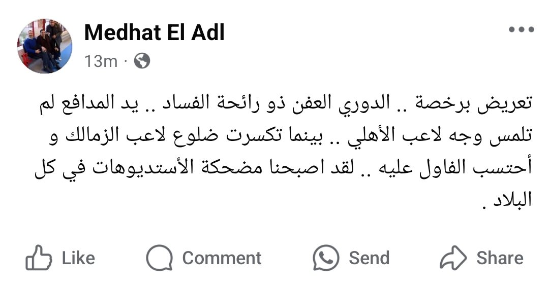 و لسه لازالت البجاحة و الوقاحة و الفساد يزكم الأنوف .