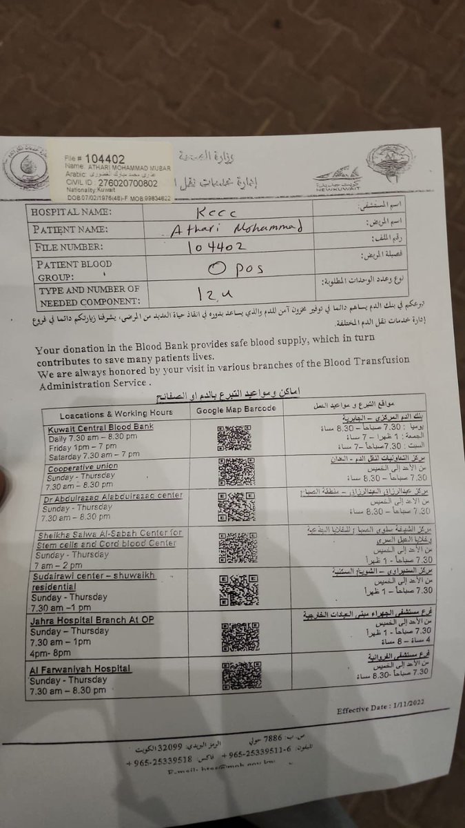محتاجين تبرع بالدم جزاكم الله خير