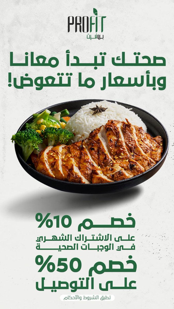 ما بين الطعم اللذيذ والصحة المثالية 🍃
مع برو فيت، الأكل الصحي صار أسهل وألذ!
 عروض لا تفوّت على الاشتراكات والتوصيل داخل الرياض. 
#برو_فيت #وجبات_صحية 
#أكل_نظيف #صحي_ولذيذ