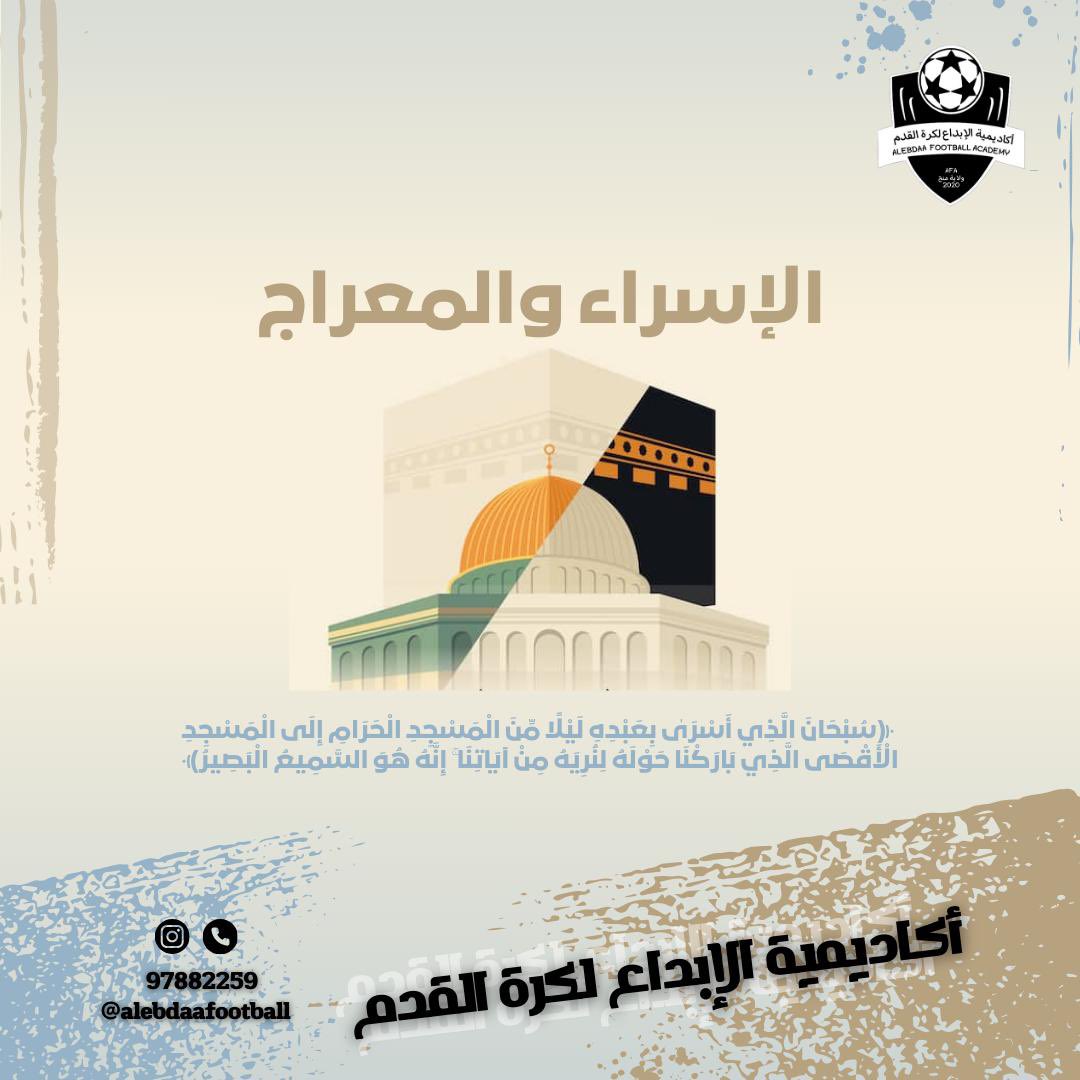 alebdaafootball's tweet photo. ليلة #الإسراء_والمعراج

-اللهم أجبر قلوبنا كما جبرت قلب نبيك محمد ﷺ https://t.co/WBPiibgbea