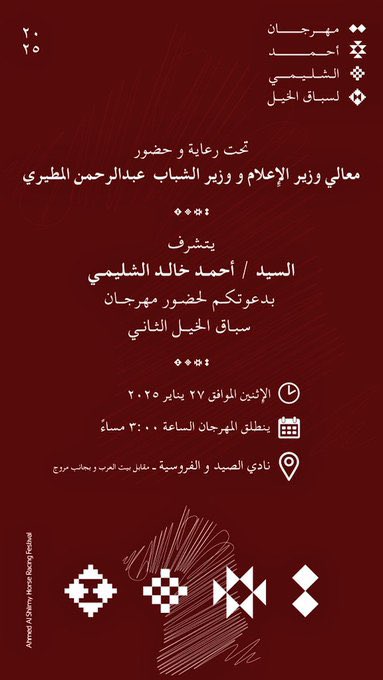 Rassedq8's tweet photo. لعشاق الفروسية في #الكويت #بطولة_أحمد_الشليمي_للخيل تنطلق غداً عصر الأثنين 2025/1/27 والدعوة عامة .

@alshlimy 
#احمد_الشليمي #النصر_الفتح #لا_للتهجير #نوتنغهام #فالنسيا #وزير_الإعلام #الجيش_اللبناني #عبدالرحمن_المطيري #التهجير_خط_احمر https://t.co/AeXCV371q4