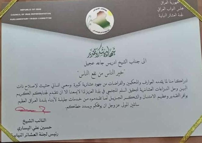 m_n__22's tweet photo. كنت ولا زلت كالنخلة الشامخة تعطي بلا
حدود فجزاك عنا أفضل ما جزى العاملين المخلصين و بارك الله لك و أسعدك أينما حطت بك الرحال
كلمة شكر وعرفان  إلى صاحب القلب الطيب إلى صاحب النفس الأبيه
النائب الشيخ 
#حسين_علي_اليساري
 رئيس لجنة العشائر النيابية في العراق

#ادريس_جاعد_ابن_اعجيل https://t.co/UQQgfxCaAO