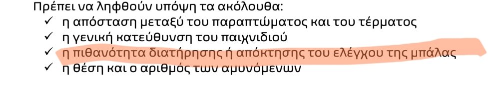 Δεν υπάρχει ΠΡΟΦΑΝΉ ΘΕΣΗ ΓΙΑ ΓΚΟΛ. Η μπαλα 99% ειναι στον Κωνσταντή.

Τραγική απόφαση 

#OlympiacosFC