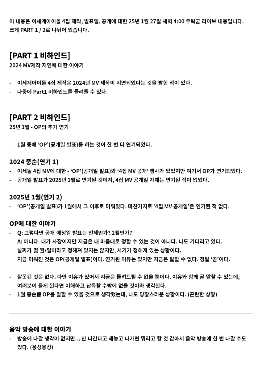 [이세계아이돌] 4집 앨범 OP (공개일 발표) '연기' 에 대한 이야기 

이세돌 앨범에 대한 이야기로 27일 새벽 라이브 내용의 요약