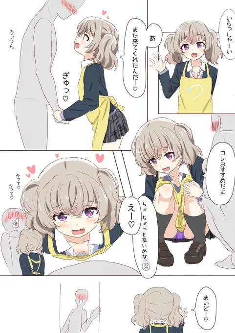 男性客の心を釣るのが得意な恋ちゃん

#スローループ 