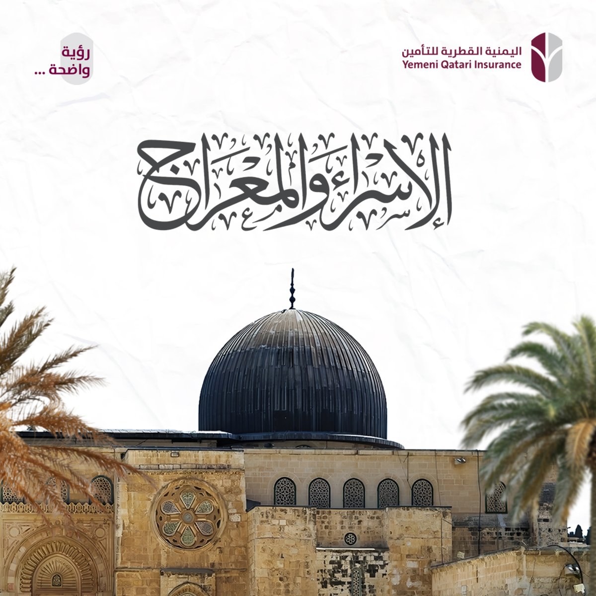 YQInsurance's tweet photo. يا رب كما أكرمت نبيك سيدنا محمد ﷺ برحلة ⁧#الإسراء_والمعراج⁩، أكرمنا بجبر خواطرنا، وفرّج همومنا، وارزق قلوبنا السكينة، واملأ أيامنا بالفرح والبركة يا كريم. 🤲

#اليمنية_القطرية_للتأمين #YQInsurance #YQI https://t.co/1uu0HRf0SJ
