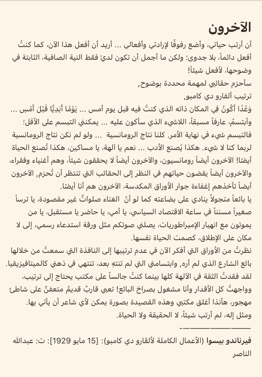 الآخرون: شعر فيرناندو بيسوا ::
ترجمة: عبدالله حمدان الناصر
