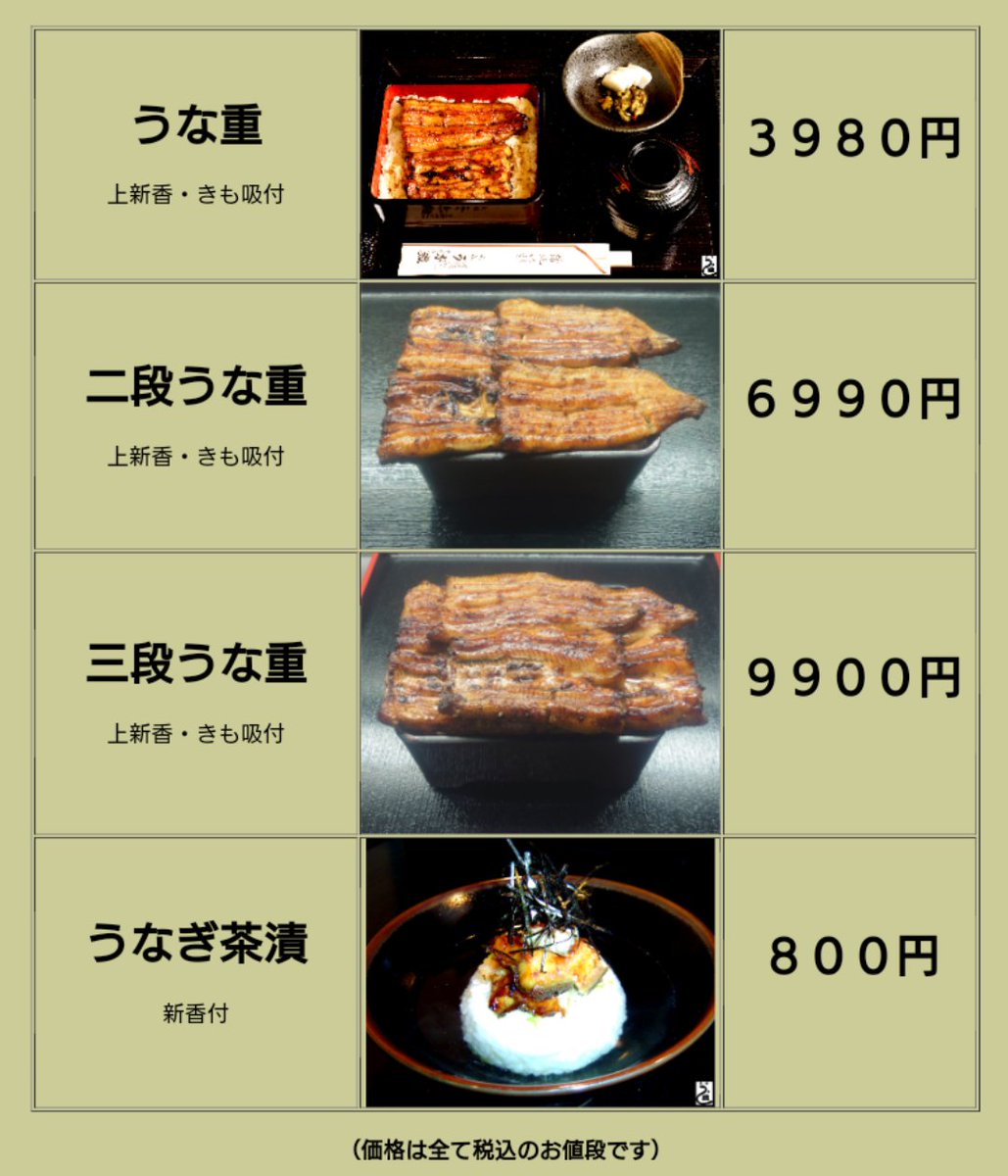 ganso_unatetsu's tweet photo. 【一部メニュー値下げそして入替えをさせて頂きました】
詳しくはHPにて。
是非ともご来店くださいませ。
#うなぎ #鰻 #ウナギ #unagi #ell 
#蒲焼き #白焼き #うな重 #鰻重 
#unajyu
#渋谷 #道玄坂
#shibuya #dogenzaka
#精力絶倫
#元祖うな鐡  #うなてつ #unatetsu https://t.co/BpozAOmTUu