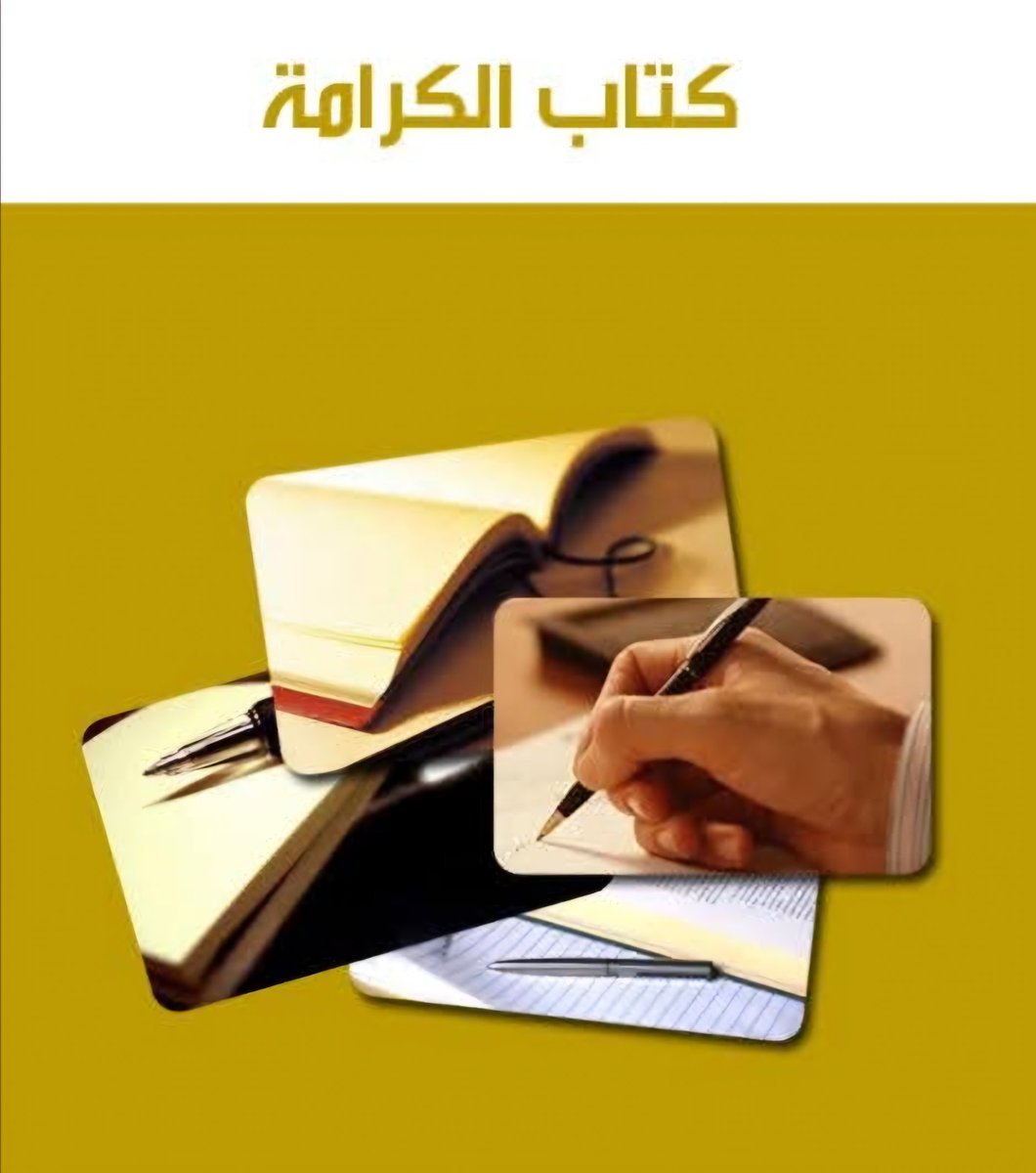 الى المعنيين، غداً يقتضي ان يكون يوم تعطيل في المدارس والجامعات ليتسنّى للطلاب بأن يقرؤا في كتاب الكرامة الوطنية على تراب #الجنوب.