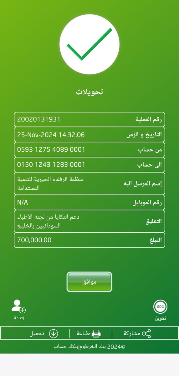 CSDGSUDAN's tweet photo. تواصل لجنتكم الموقره في مسيرتها التي شرعت فيها منذ سبتمر الماضي... ومازلنا مستمرين في دعم تكايا مروي، بالتعاون مع منظمة غيث الرفقاء الخيرية، وذلك بمبلغ ٧٠٠الف جنيه اسبوعياً...

شاكرين مقدرين مساهماتكم و دعمكم لأهلنا و اهلكم النازحين في هذا الوقت الصعب من عمر الوطن الحبيب... https://t.co/Ox4liDmpux