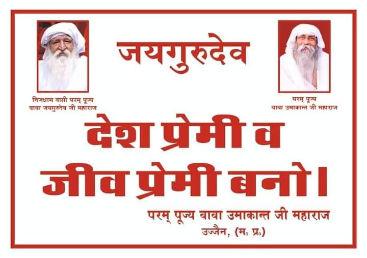 शराब अपराध और भ्रष्टाचार की जननी हैं यदि शराब बंद कर दी जाए तो भ्रष्टाचार और अपराध कम हो जाएगा।Jai Gurudev
नशामुक्त बन शाकाहार अपनाओ
#देशभक्त_बन_नाम_कमाओ