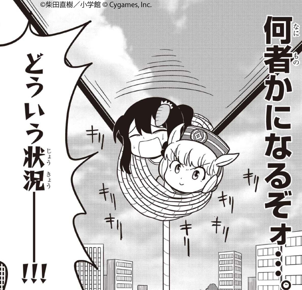 何者かになるために…飛ぶぞゴルシちゃん！まなみ先生！ 明日更新の無料