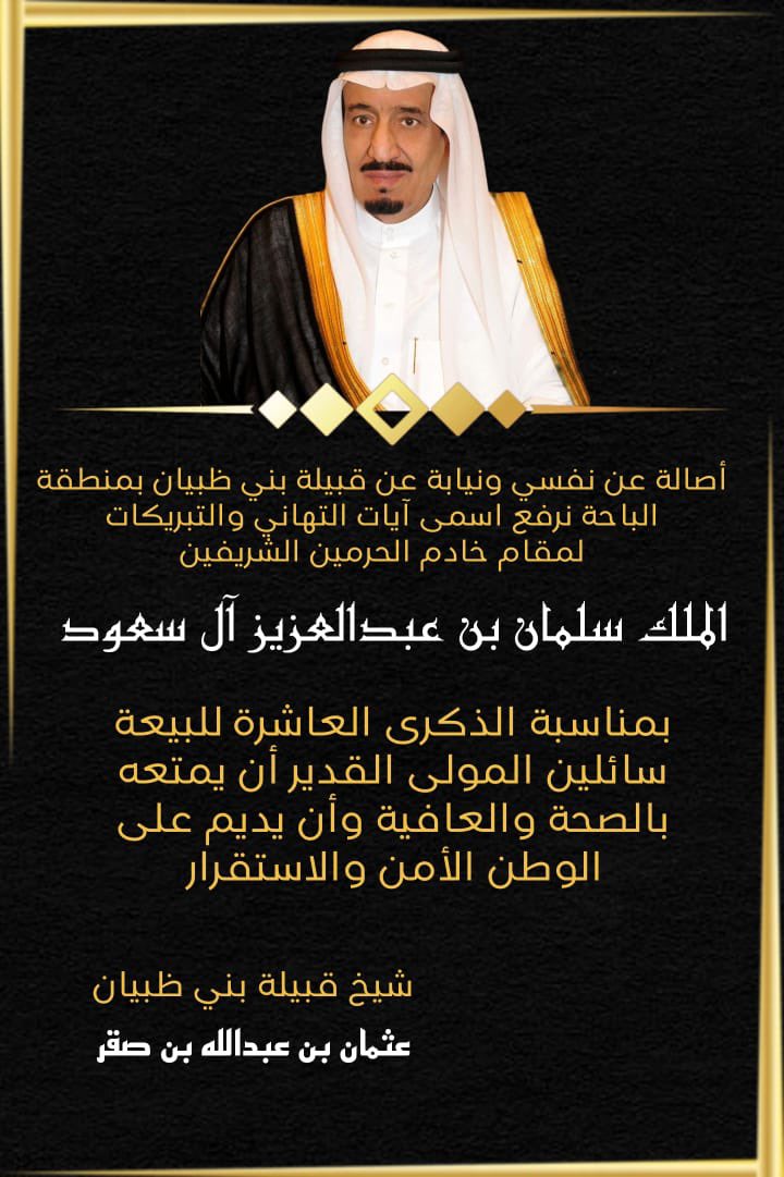 عثمان بن عبدالله آل صقر tweet media