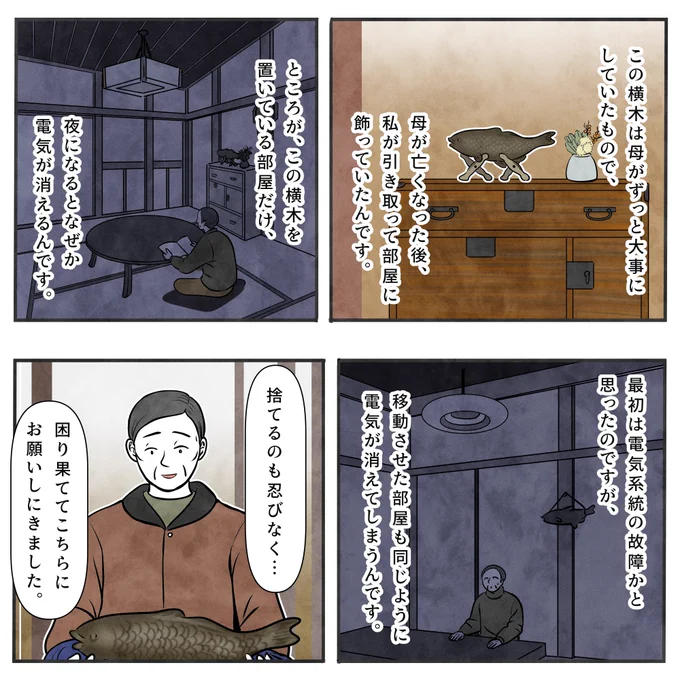 自在鉤の魚の話(2/2) 