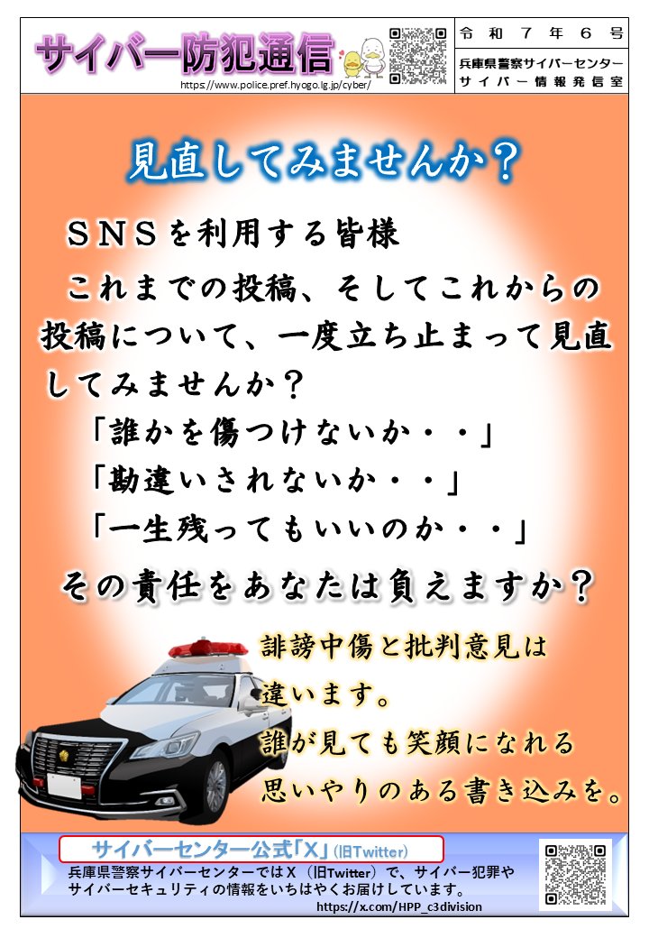 HPP_c3division's tweet photo. 【SNSを利用する皆様】
　これまでの投稿、そしてこれからの投稿について、一度立ち止まって見直してみませんか？
　　「誰かを傷つけないか」
　　「勘違いされないか」
　　「一生残ってもいいのか」
　その責任をあなたは負えますか？
#誹謗中傷 
＃ネットトラブル
＃正しいSNS利用
＃悪口 https://t.co/X0CjIJPsQq