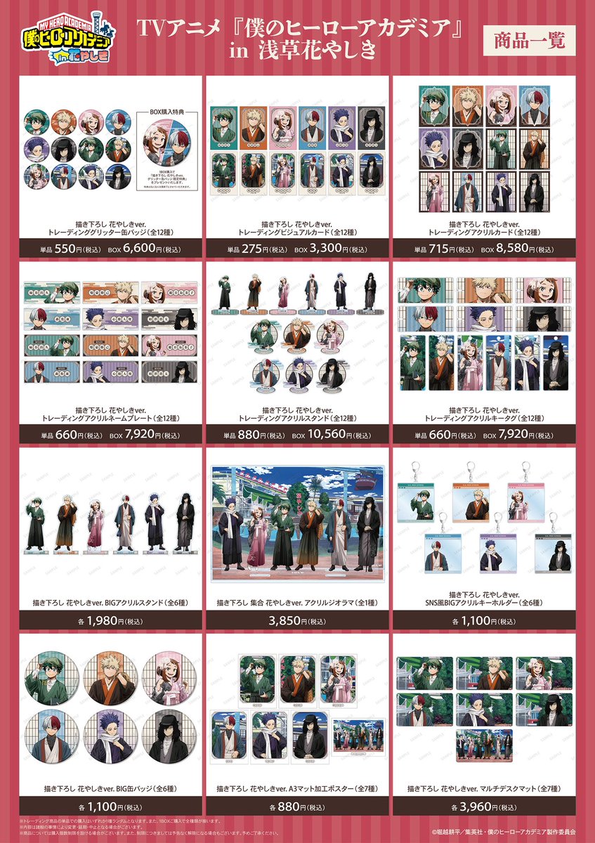 TVアニメ『僕のヒーローアカデミア』 in 浅草花やしき ＼グッズ